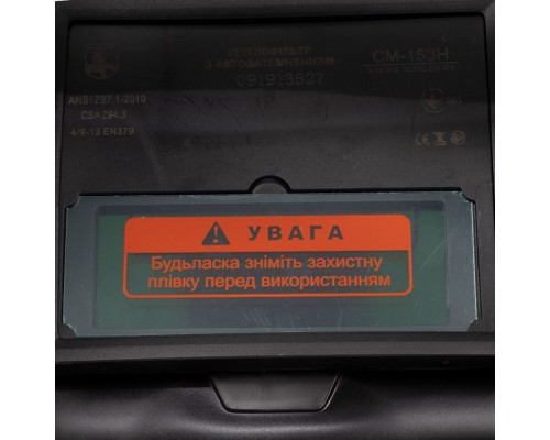 Маска сварщика хамелеон Кентавр СМ-153Н
