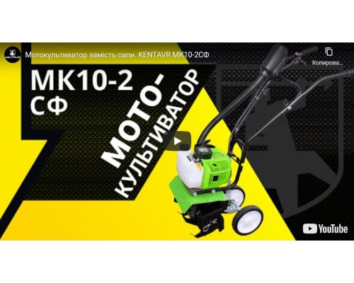 Мотокультиватор Кентавр МК10-2CФ