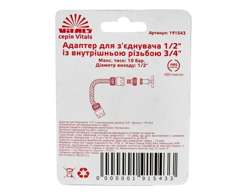 Адаптер для коннектора 1/2