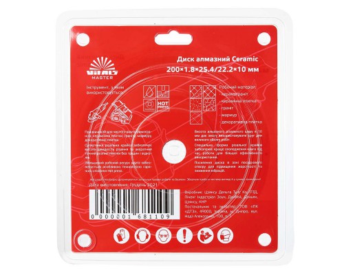 Диск алмазный Vitals Master Ceramic 200×1,8×25,4/22,2×10 мм