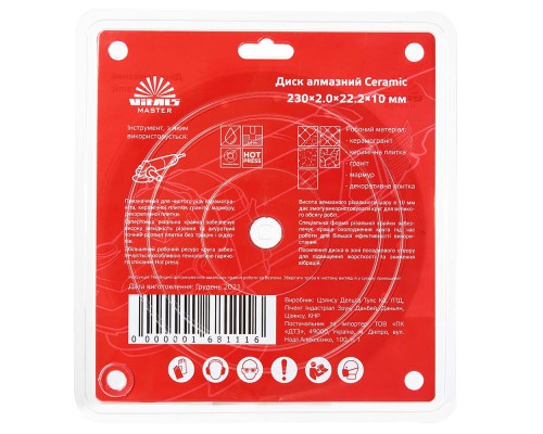 Диск алмазный Vitals Master Ceramic 230х2.0х22.2х10 мм