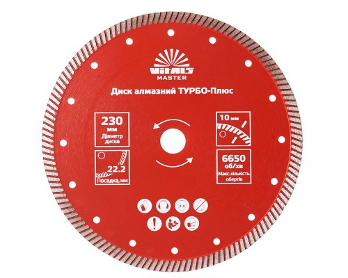 Диск алмазный Vitals Master ТУРБО-Плюс 230х22.2х10 мм