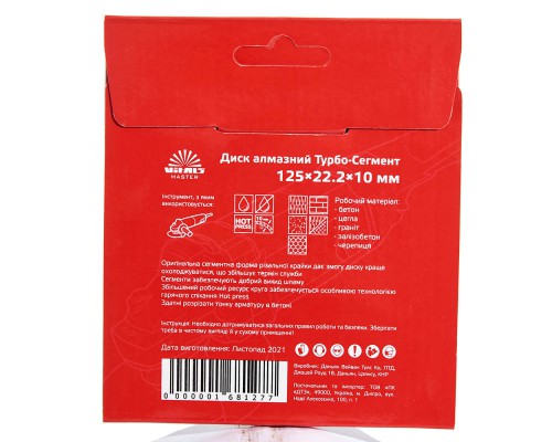 Диск алмазный Vitals Master Турбо-Сегмент 125×22.2×10 мм