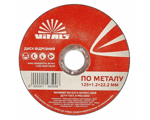 Диск отрезной по металлу Vitals 125×1,2×22,2 мм