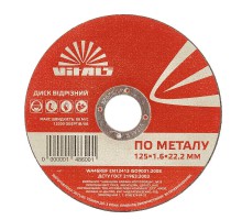Диск отрезной по металлу Vitals 125×1,6×22,2 мм
