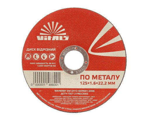 Диск отрезной по металлу Vitals 125×1,6×22,2 мм
