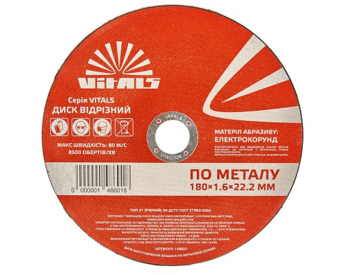 Диск отрезной по металлу Vitals 180×1,6×22,2 мм