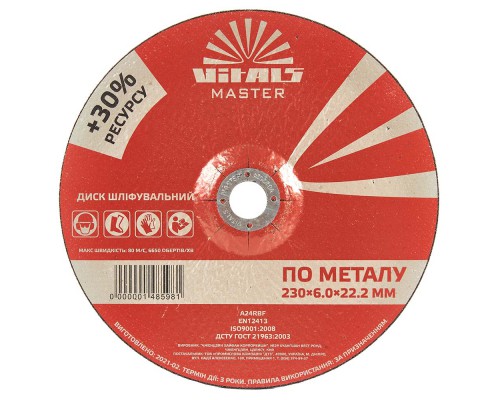 Диск зачистной по металлу Vitals Master 230х6.0х22.2 мм