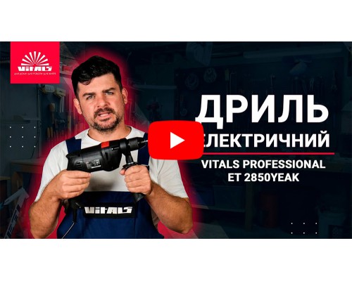 Дрель электрическая Vitals Professional Et 2850YEak