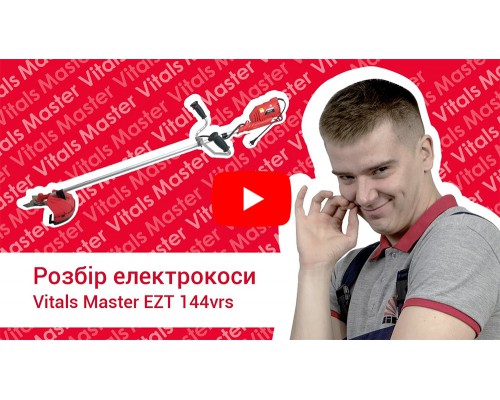 Электрокоса Vitals Master EZT 144vrs