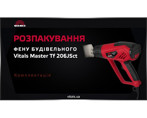 Фен строительный Vitals Master Tf 206JSct