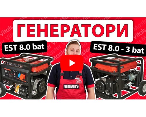 Генератор бензиновый Vitals Master EST 8.0-3 bat