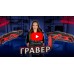 Гравер Vitals Master Eu 1335DG