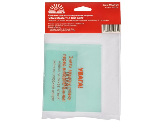 Комплект защитных стекол для маски сварщика Vitals Master 1.1 true color