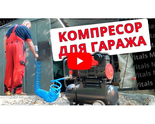 Компрессор безмасляный Vitals Professional SKB12.t632-8a