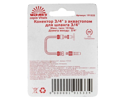 Коннектор 3/4