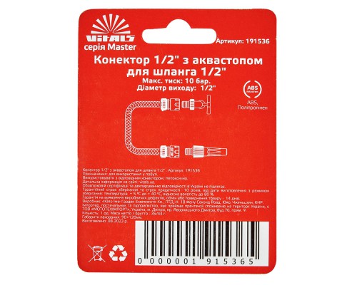 Коннектор с аквастопом 1/2