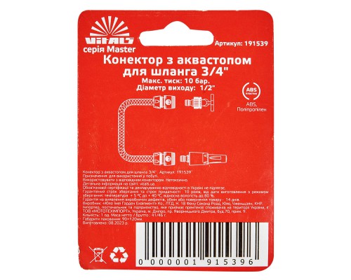 Коннектор с аквастопом 1/2
