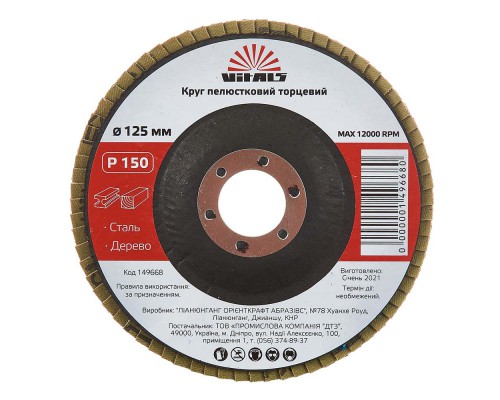 Круг лепестковый торцевой Vitals 125x22.2мм з.150