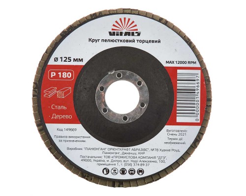 Круг лепестковый торцевой Vitals 125x22.2мм з.180