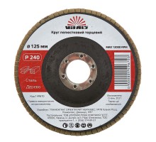 Круг лепестковый торцевой Vitals 125x22.2мм з.240