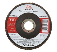 Круг лепестковый торцевой Vitals 125x22.2мм з.36