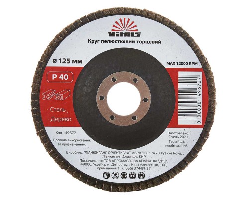 Круг лепестковый торцевой Vitals 125x22.2мм з.40