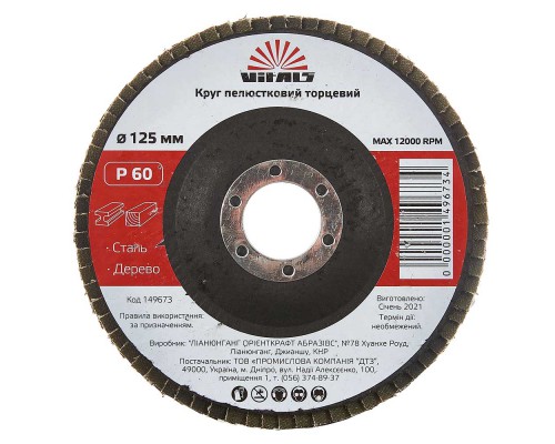 Круг лепестковый торцевой Vitals 125x22.2мм з.60