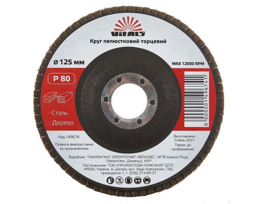 Круг лепестковый торцевой Vitals 125x22.2мм з.80