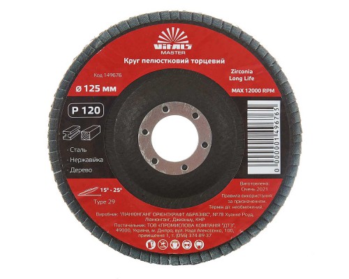 Круг лепестковый торцевой Vitals Master Zirconia 125x22.2мм з.120