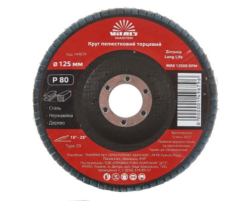Круг лепестковый торцевой Vitals Master Zirconia 125x22.2мм з.80