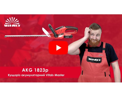 Кусторез аккумуляторный Vitals Master AKG 1823p SmartLine