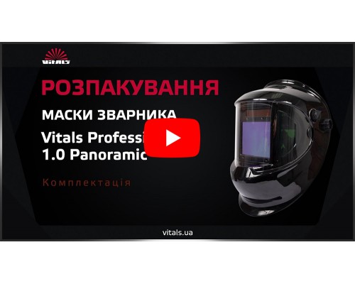 Маска сварщика Vitals Professional 1.0 Panoramic