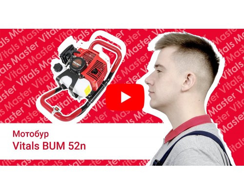Мотобур Vitals BUM 52n