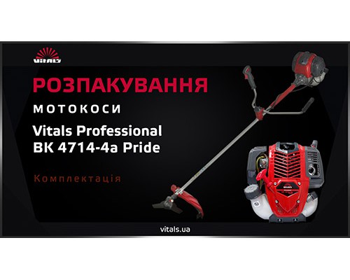 Мотокоса Vitals Professional BK 4714-4a Pride