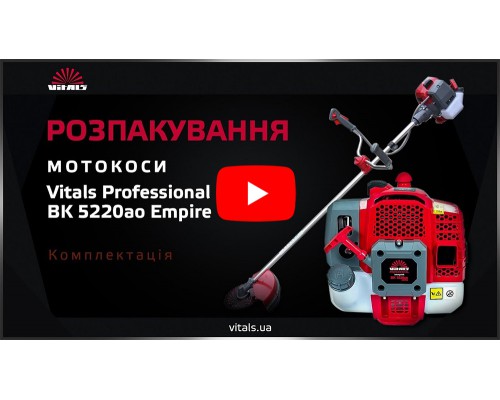 Мотокоса Vitals Professional BK 5220ao Empire