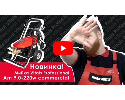 Мойка высокого давления Vitals Professional Am 9.0-220w commercial