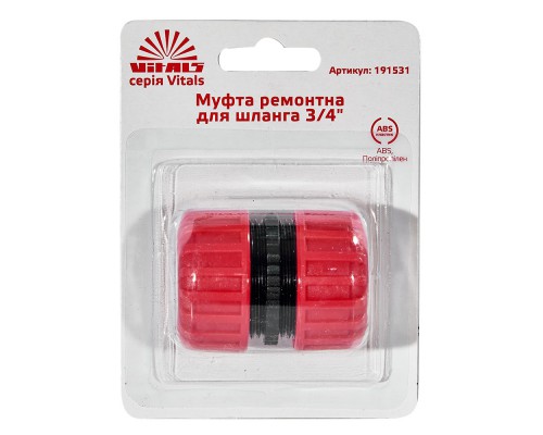 Муфта ремонтная для шланга 3/4