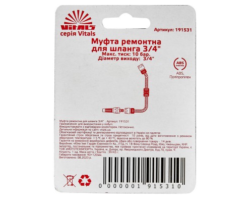 Муфта ремонтная для шланга 3/4