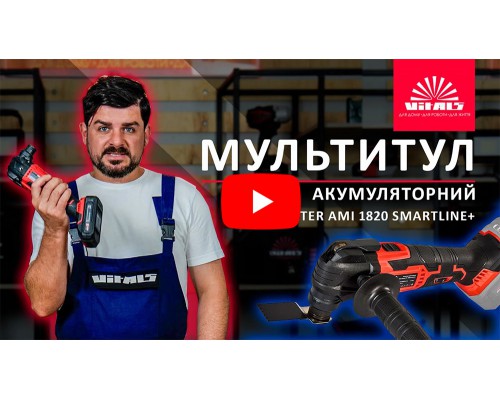 Мультитул аккумуляторный Vitals Master AMi 1820 SmartLine+