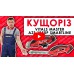 Ножницы для травы аккумуляторные Vitals Master AZS 1850p SmartLine