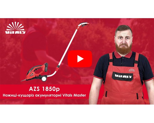Ножницы для травы аккумуляторные Vitals Master AZS 1850p SmartLine