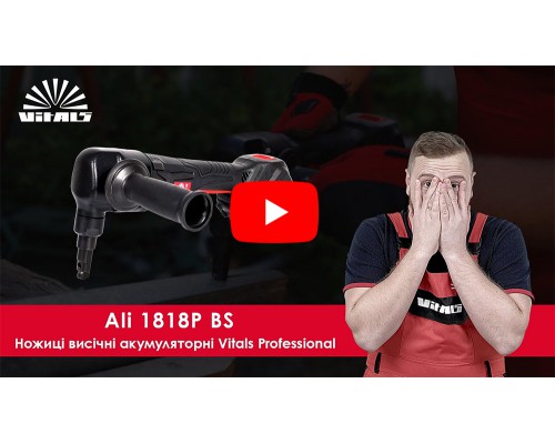 Ножницы высечные аккумуляторные Vitals Professional Ali 1818P BS SmartLine