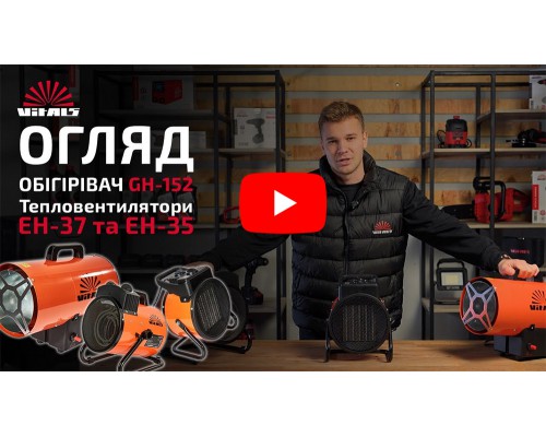 Обогреватель газовый Vitals GH-152