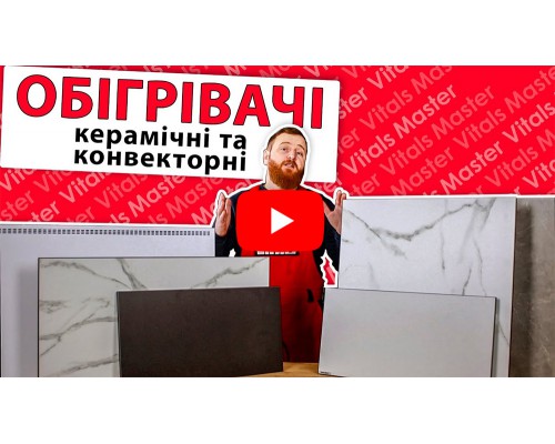 Обогреватель панельный керамический Vitals CH-350sbm