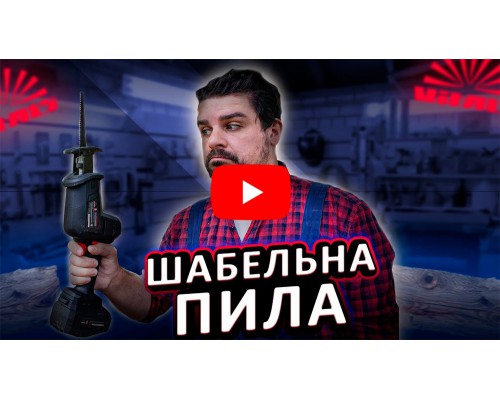 Пила сабельная аккумуляторная Vitals Professional ATz 1825 BS mini SmartLine+