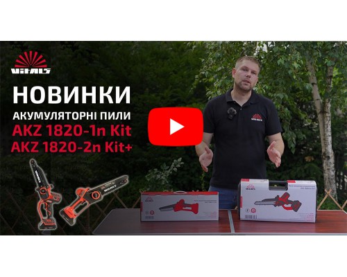 Пила цепная аккумуляторная Vitals AKZ 1820-1n Kit