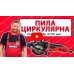 Пила циркулярная Vitals Master Rg 1271TG mini