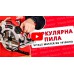Пила циркулярная Vitals Master Rg 1915HFIa