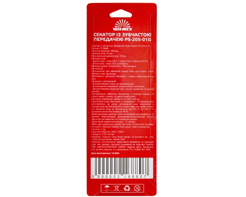 Секатор с зубчатой передачей Vitals Master PS-205-01G